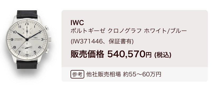 カリトケのIWCのサンプル価格
